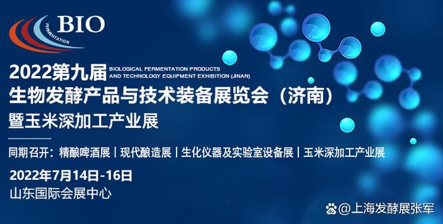 上海百源生物科技有限公司诚邀您参加2022生物发酵展